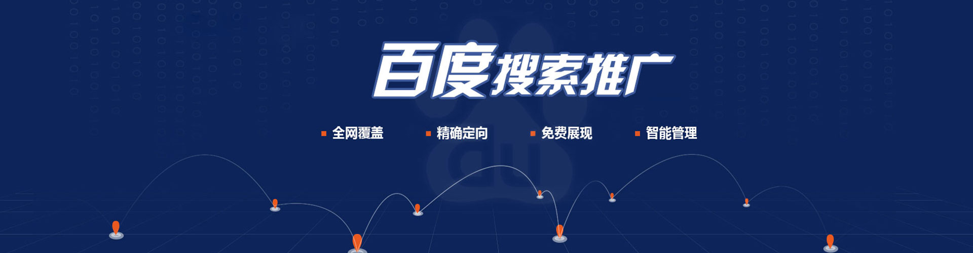 南华百度推广平台